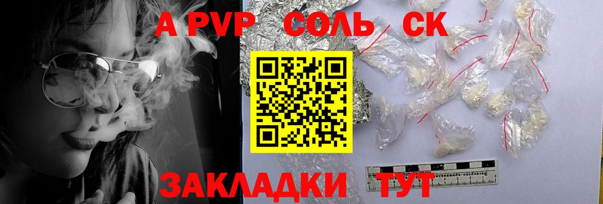 APVP кристаллы Владикавказ