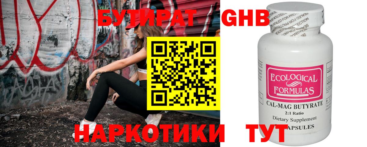 Бутират BDO 33% Владикавказ