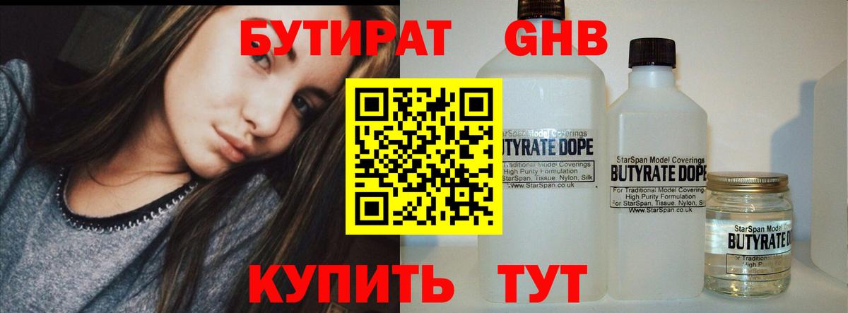 Бутират BDO  Вход с VPN  Владикавказ 