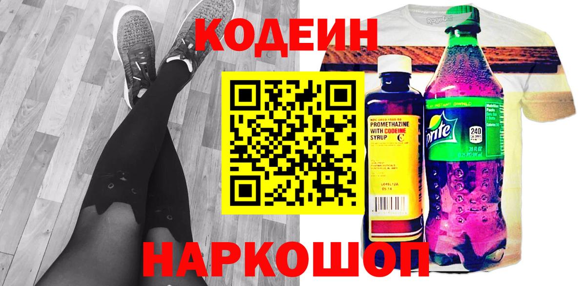 Владикавказ  Кодеин напиток Lean (лин)  Вход с VPN 