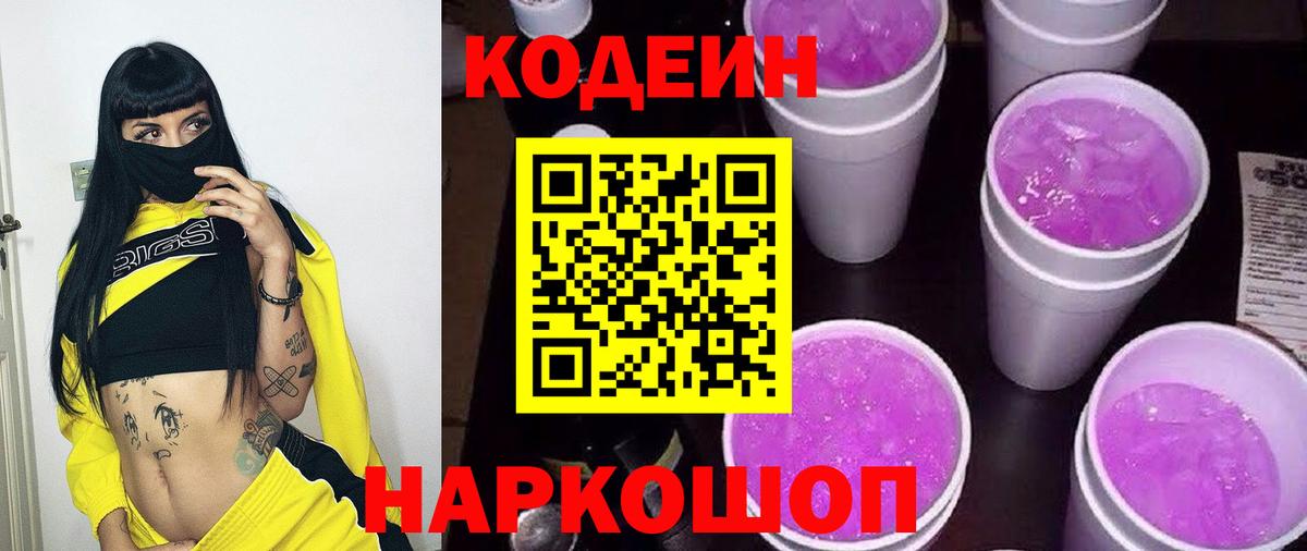 Codein Purple Drank Владикавказ