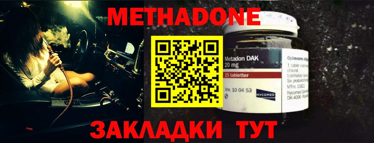 MEGA рабочий сайт  МЕТАДОН мёд  Метадон methadone  Вход с VPN  Владикавказ 
