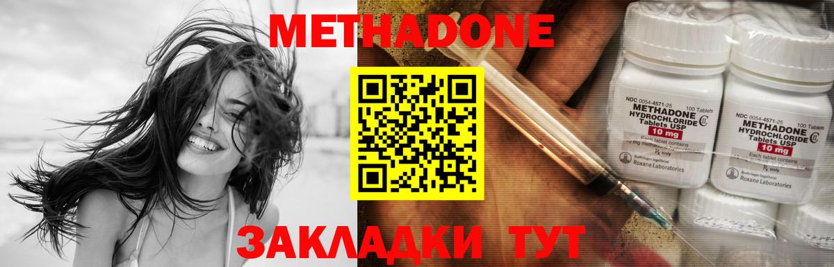 МЕТАДОН кристалл Владикавказ